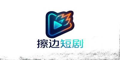 擦边短剧Logo